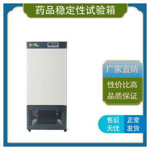 上海馨泽源 大型试验箱系列 （药品稳定性试验箱LHM-150 ） 