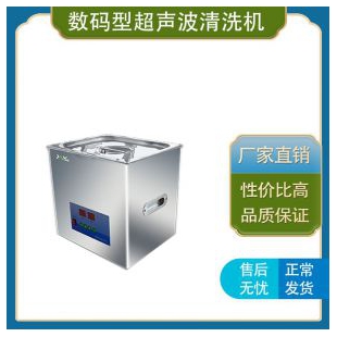 上海馨泽源 超声波清洗机系列 （数码型超声波清洗机 SYU-3-100D） 