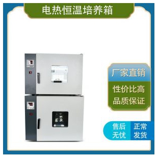 上海馨泽源 干燥箱箱系列 （电热恒温培养箱 DHP-050） 