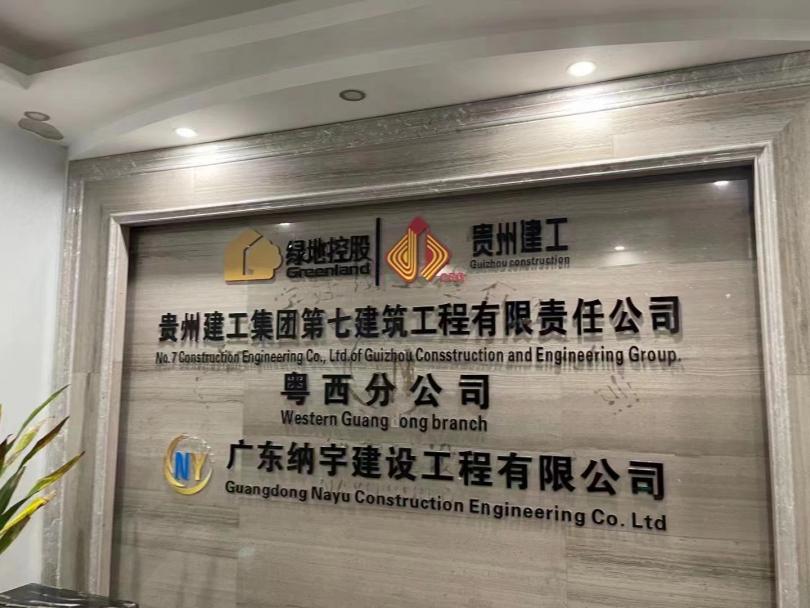 重庆电超人数码智能节电器在贵州建工第七建筑公司的安装案例
