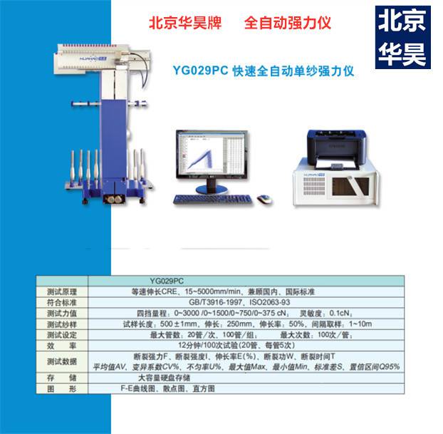 安徽省电容式条干均匀度测试仪纯棉