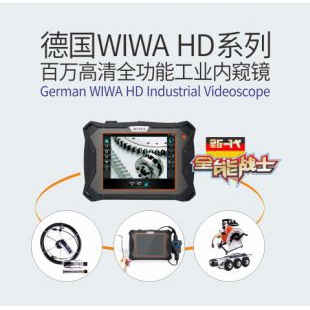 WIWA全功能工业内窥镜高清全功能视频检测系统