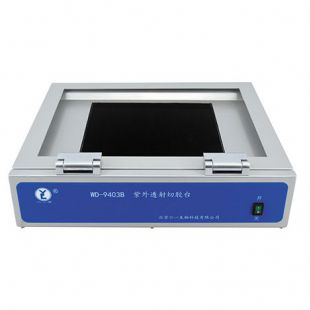 北京六一  WD-9403B型紫外透射切胶台