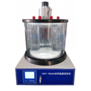 HSY-1860A  农药黏度测定仪(毛细管法）