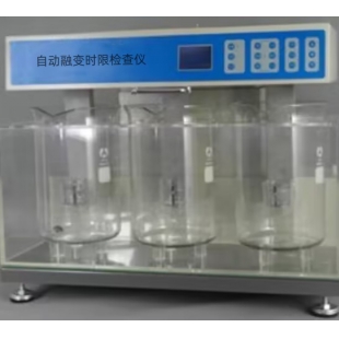 上海颀高 自动融变时限检查仪（一体式，自动翻转）HSY-7000B
