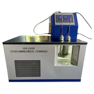 HSY-2539D 全自动石油蜡熔点测定仪（冷却曲线法）