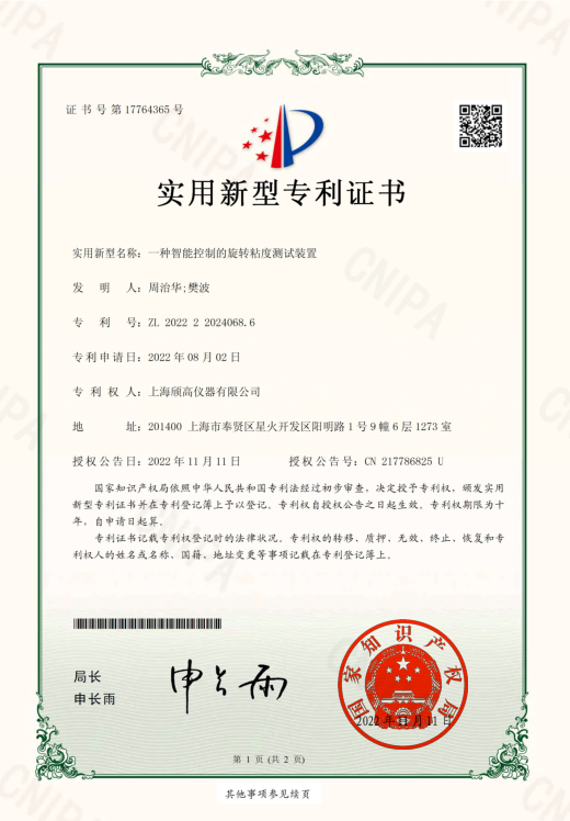 喜讯！上海颀高获得《实用新型专利证书》