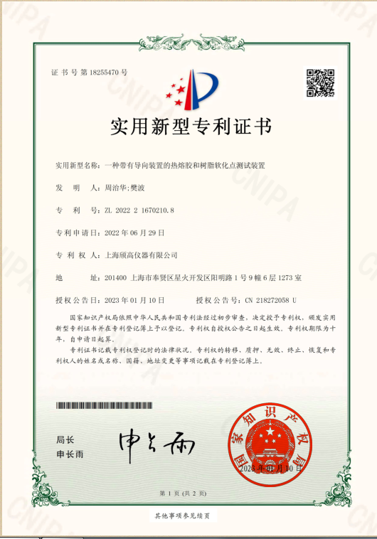热烈祝贺上海颀高荣获《发明专利证书》
