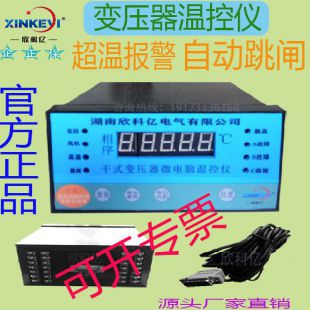 干式变压器电脑温控器 欣科亿BWDK3K130 XKY系列变压器温度控制器