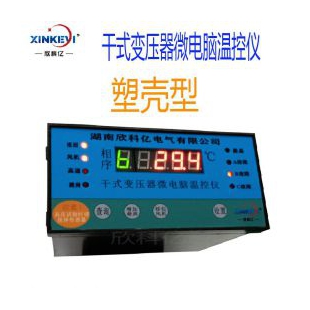 变压器温度控制器 温控器 欣科亿BWDK-XKY3K130温控仪 