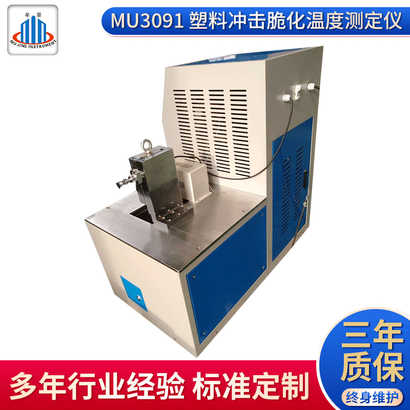 MU3091-塑料冲击脆化温度测定仪_副本.jpg
