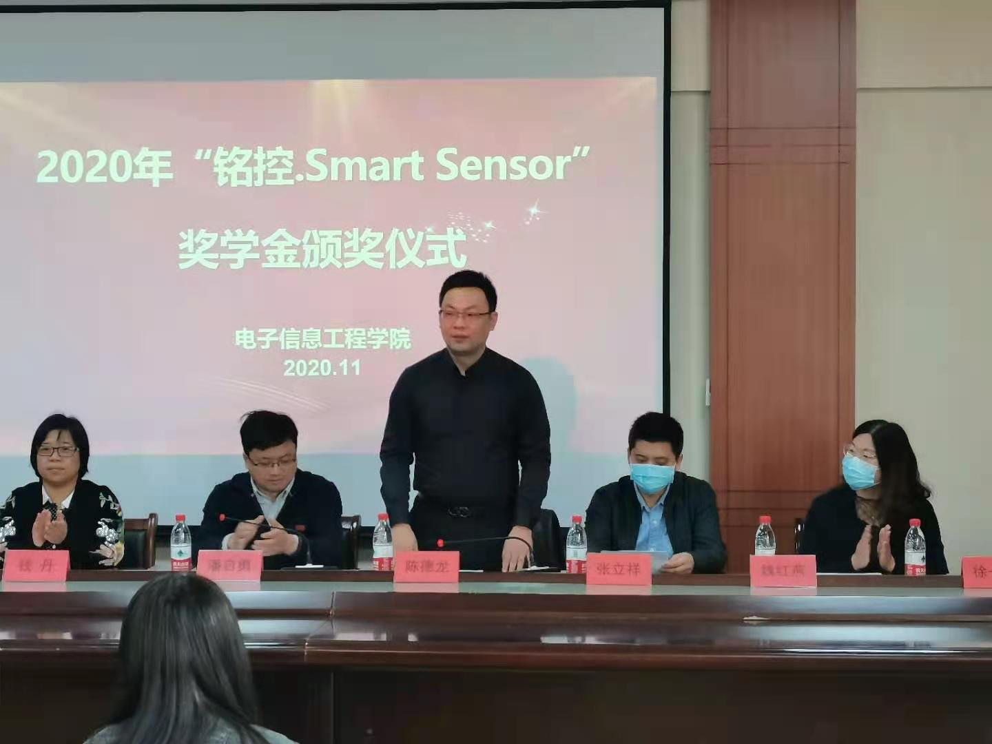上海铭控 第二届“铭控Smart Sensor”奖学金颁奖典礼WM谢幕