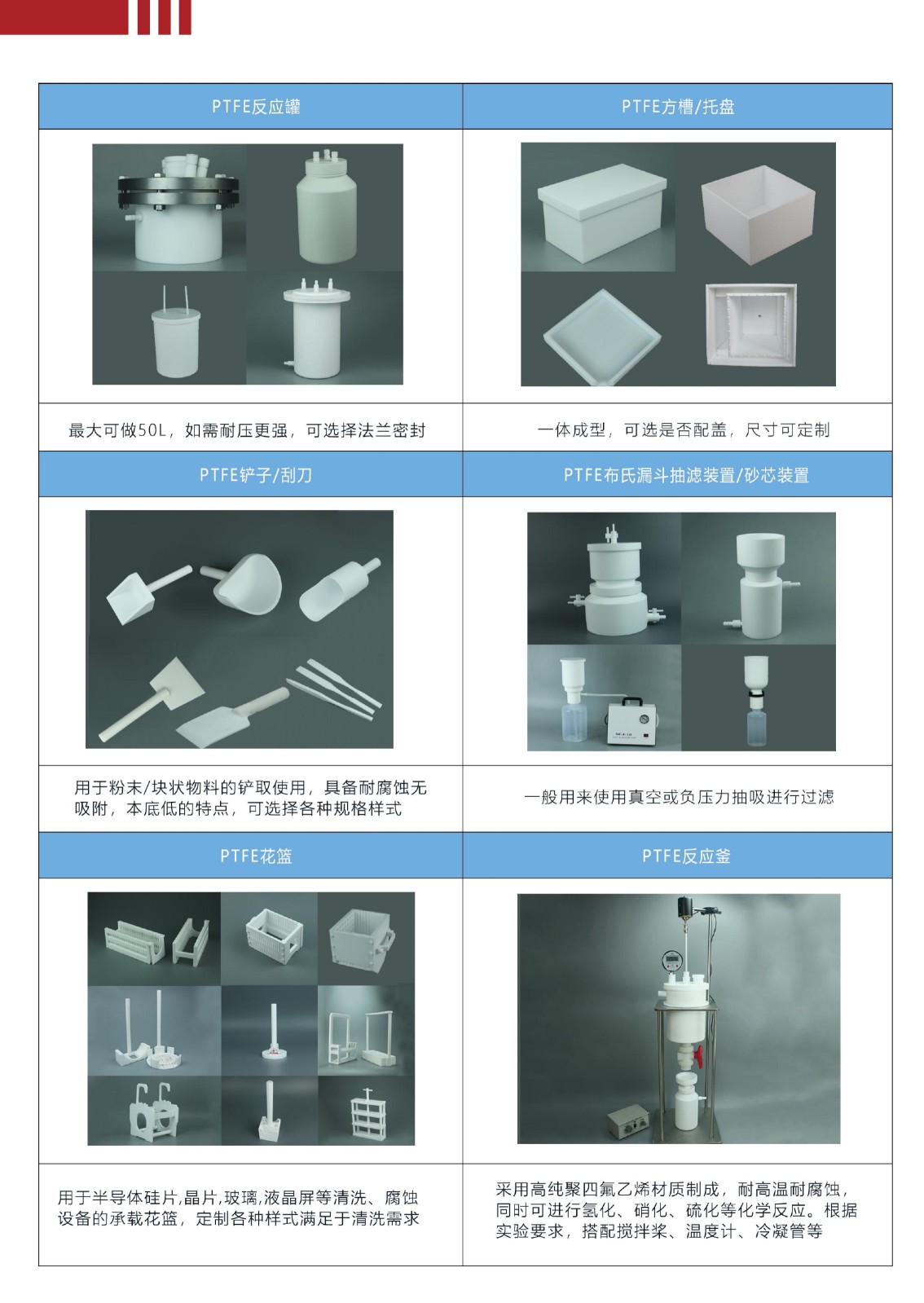 四氟定制类.jpg