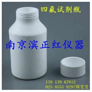 南京正红PTFE（四氟）试剂瓶可定制形状
