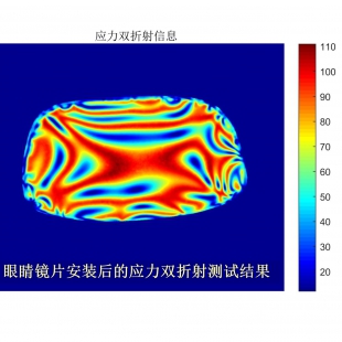 北京芯伏  应力双折射快速/实时测试仪
