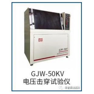 GJW50KV-电压击穿试验仪