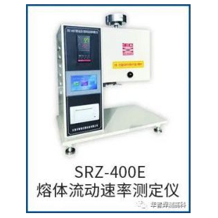 SRZ-400E熔体流动速率测定仪
