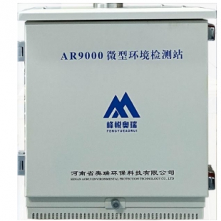 微型<em>空气质量监测系统</em>AR9000