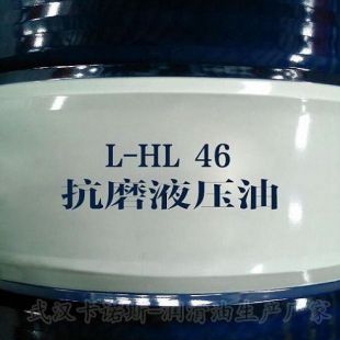 L-HL46液压油