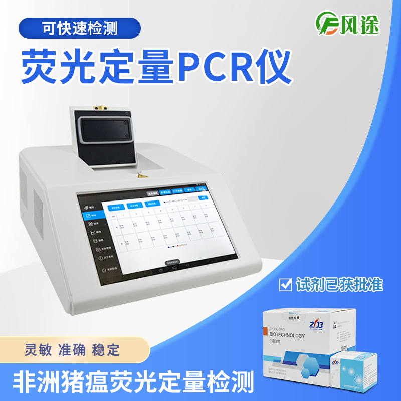 FT-PCR-3_看图王.jpg