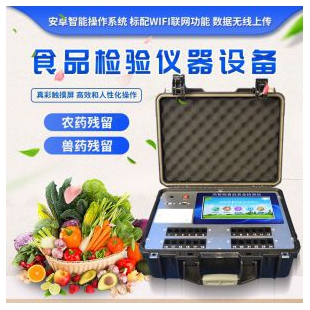 食品安全快速检测仪器设备 食品安全快速检测仪器设备