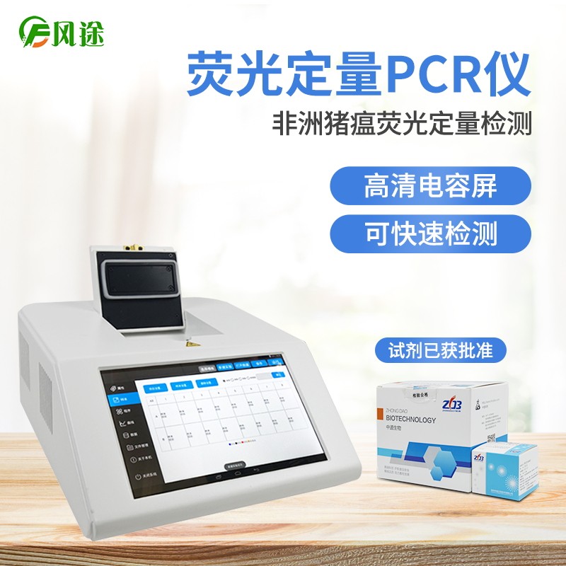 FT-PCR-1_看图王.jpg
