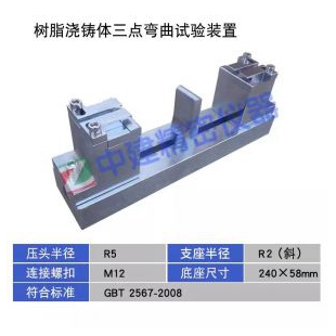 树脂浇铸体三点弯曲试验装置