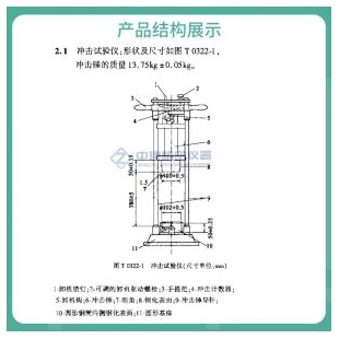 集料冲击试验仪