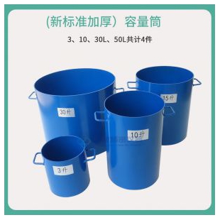 新标准容量筒容量桶容积升粗集料松散堆积密度空隙率加厚