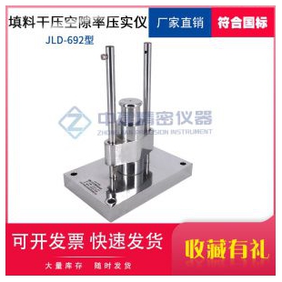 填料干压空隙率压实仪公路工程集料试验细度JTG3432-2024