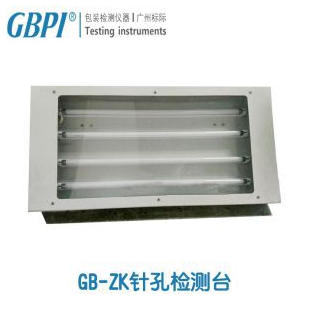 GB-ZK铝箔针孔检测台-广州标际