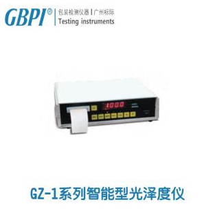 GZ-1系列智能型光泽度仪-广州标际