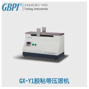 GX-Y1胶粘带压滚机-广州标际