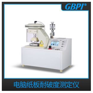 電腦紙板耐破度測定儀GNP-2