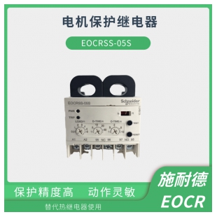 施耐德EOCR电子继电器(原韩国三和)