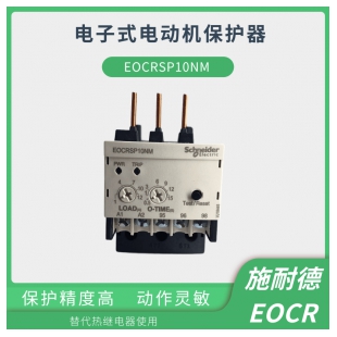 施耐德(原韩国三和)EOCR-SP电子<em>继电器</em>