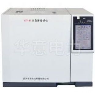 YSP-H 油色谱分析仪