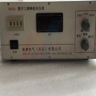 NA201型数字工频峰值电压表