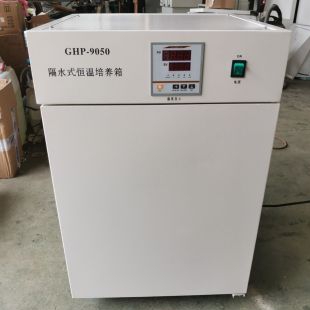 GHP-9050隔水式培养箱双门款