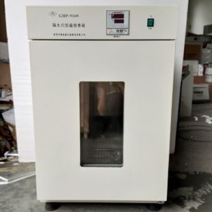GHP-9160隔水式培养箱