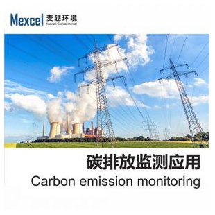 温室气体|二氧化碳排放在线监测设备