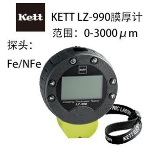 日本KETT LZ-990涂镀层测厚仪（膜厚计)