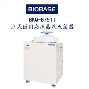 博科BKQ-B75II立式医用高压蒸汽灭菌器