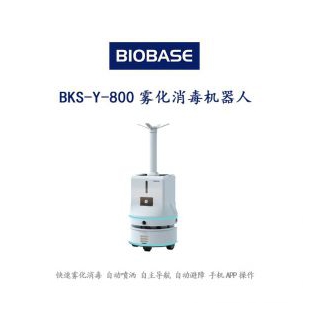 博科 BKS-Y-800雾化消毒机器人