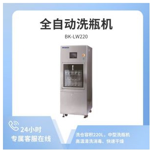 BIOBASE博科 全自动<em>洗瓶机</em>BK-LW220高温清洗消毒、快速干燥
