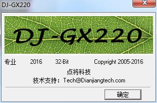 DJ-GX220植物叶片图像分析系统