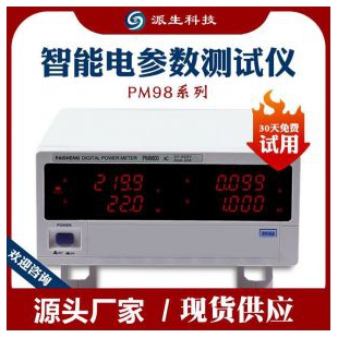 湖南派生科技 PM9806电参数测量仪谐波小电流功率计六级能效