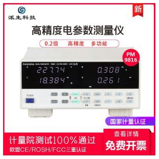 派生数字功率计PM9816/18交直流电能量智能分析电参数功率测量仪