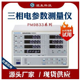 派生三相四线功率计电参数测量仪PM9833/PM9833A数字功耗测试仪