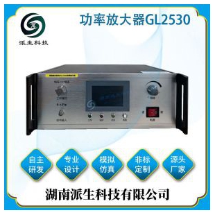 派生科技 功率放大器GL2530 高精度 可调电流电压